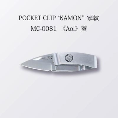 ふるさと納税 関市 MCUSTA Money Clip "Kamon"