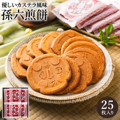 ふるさと納税 関市 S11-04 孫六煎餅 25枚入り