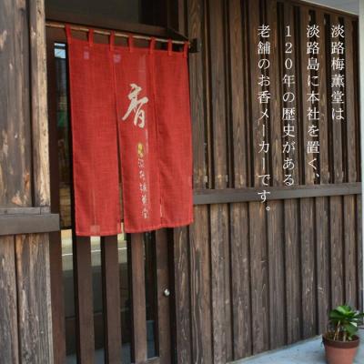 ふるさと納税 淡路市 淡路梅薫堂の本場淡路島のお香(お線香)~仏様のご馳走甘茶香~　aa09006 |  | 01