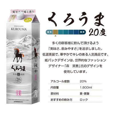 ふるさと納税 西都市 神楽酒造の定番　くろうま20度　1800ml×3本　麦焼酎[2290] |  | 01