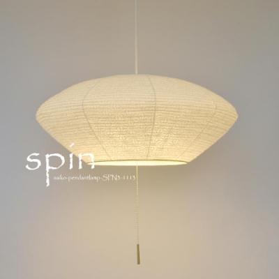 ふるさと納税 関市 [天井照明]美濃和紙照明 ペンダントライト spin 極み麻葉