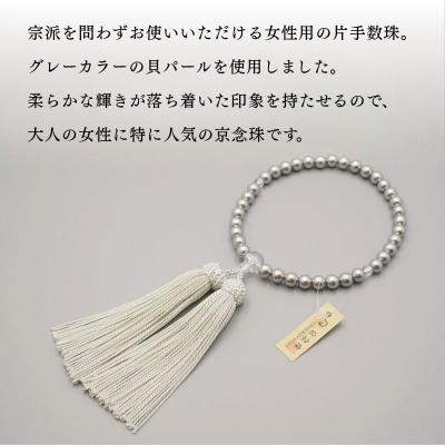 ふるさと納税 京都市 【神戸珠数店】〈京念珠〉グレー貝パール 女性用数珠【ふくさ付き】|京都 人気 数珠 仏具 レディース |  | 02