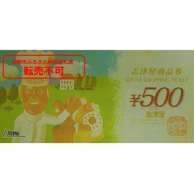 ふるさと納税 京都市 【志津屋】パンギフト券 3 000円分|京都 人気 パン チケット クーポン |  | 01