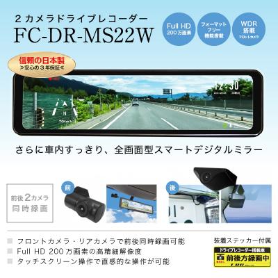 ふるさと納税 焼津市 FC-DR-MS22W 200万画素 2カメラドライブレコーダー(a83-002) |  | 01