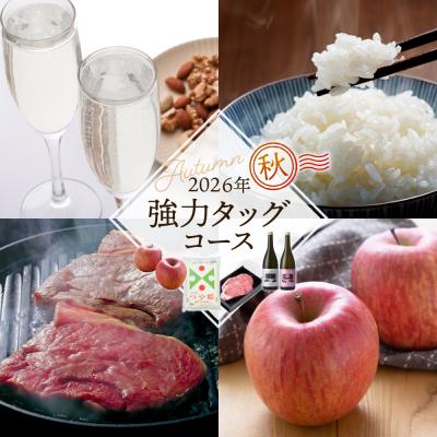 ふるさと納税 東根市 [4回定期便]強力タッグコース秋季分(2026年10月スタート) 山形県 東根市 hi999-050