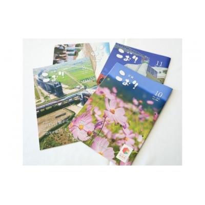 ふるさと納税 桑折町 「広報こおり」年間購読 / 広報誌 地域情報 福島県