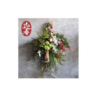 ふるさと納税 春日井市 お正月限定 [ お任せ ] お正月玄関飾り(スワッグ)