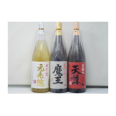 ふるさと納税 錦江町 【数量限定】白玉醸造 魔王入り一升瓶3本セット