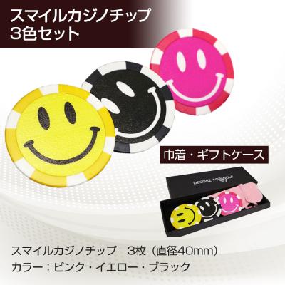 ふるさと納税 古賀市 スマイルカジノチップ 3枚セット