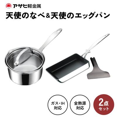 ふるさと納税 加西市 [天使の鍋 天使のエッグパン セット] 専用ターナー付き[No5698-0932]