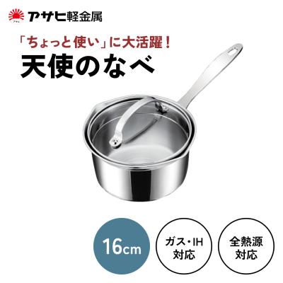 ふるさと納税 加西市 [天使の鍋]ガス・IH対応 片手鍋 小鍋 揚げ鍋 万能鍋[No5698-0933]