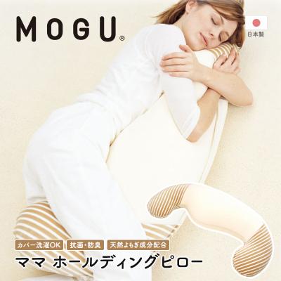 ふるさと納税 加西市 ママ ホールディングピロー〔 クッション まくら 枕 抱き枕 〕[No5698-0955]
