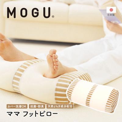 ふるさと納税 加西市 ママ フットピロー〔 クッション ビーズクッション まくら 枕 足枕 〕[No5698-0956]
