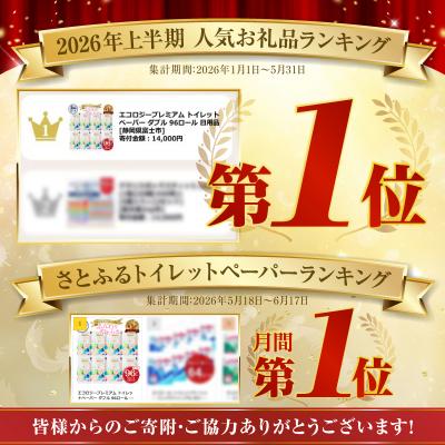 ふるさと納税 富士市 【2026年上半期1位】エコロジープレミアム