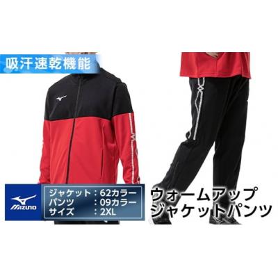 MIZUNO ミズノ ウォームアップウェア 上下セット サイズS 紺色×赤×白 120～3XL】ミズノ(MIZUNO) ウォームアップジャケットとパンツの上下