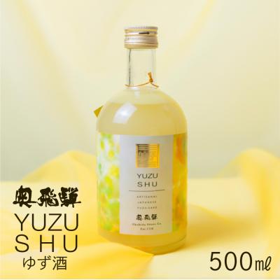 ふるさと納税 下呂市 [年内発送]奥飛騨ゆず酒 500ml お酒 柚子[16-34n]