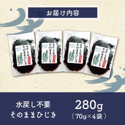 ふるさと納税 明和町 【伊勢丸い水産】 簡単!! そのまま ひじき 4個パック E2031 |  | 03