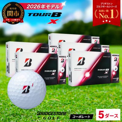 ふるさと納税 関市 5ダース TOUR B X コーポレートカラー(白)【2026年