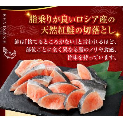 ふるさと納税 釧路市 【訳あり】天然甘塩紅鮭切落し 500g×4袋 ふるさと納税 魚 |  | 02