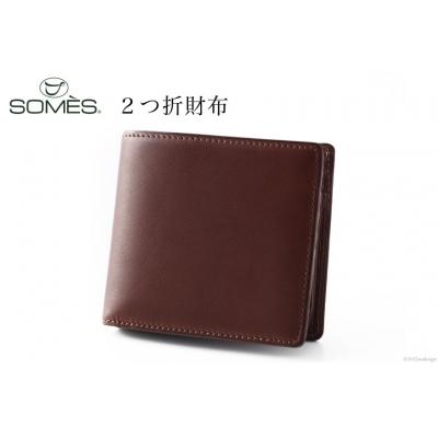 ふるさと納税 砂川市 SOMES FE-32 2つ折財布 チョコレートブラウン [ソメスサドル 12260601]