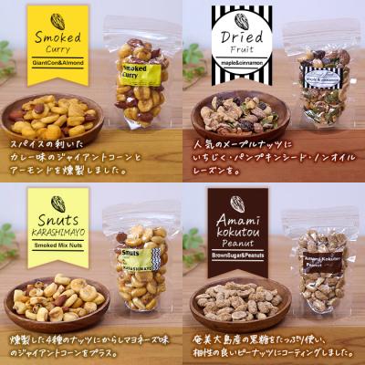ふるさと納税 佐伯市 <訳あり>燻製ナッツ など 詰め合わせ (8種) |  | 03