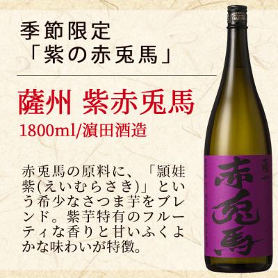 ふるさと納税 いちき串木野市 鹿児島 本格 芋焼酎「紫の赤兎馬:1.8L×2