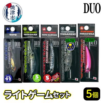 ふるさと納税 焼津市 ルアー DUO ライトゲーム5個セット(a17-044
