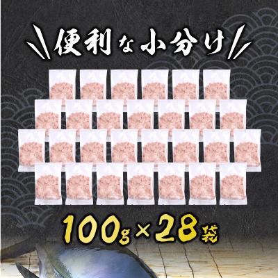 ふるさと納税 焼津市 ねぎとろ100g28P(a19-045)_2