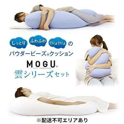 ふるさと納税 加西市 [MOGU‐モグ‐]雲シリーズ同色3点セット クリアピンク[No5698-7666]