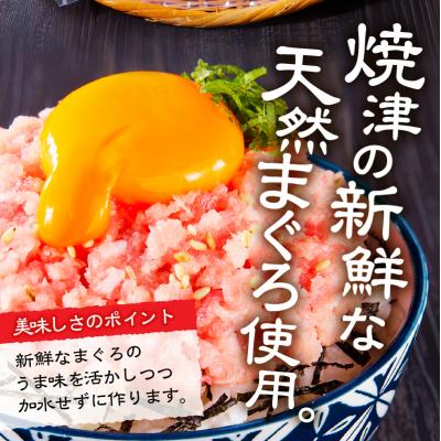 ふるさと納税 焼津市 【発送時期要確認】焼津 マグロ ねぎとろ セット S4(a12-150) |  | 02
