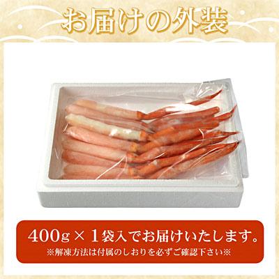 ふるさと納税 根室市 刺身用紅ズワイガニむき身400g G-07005 |  | 03