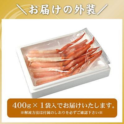 ふるさと納税 根室市 刺身用紅ズワイガニむき身400g G-56004 |  | 03