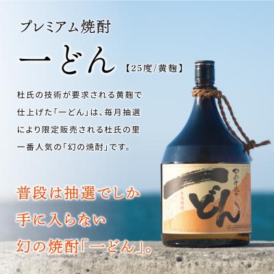 ふるさと納税 南さつま市 【プレミアム焼酎】一どん1.8L&薩摩すん