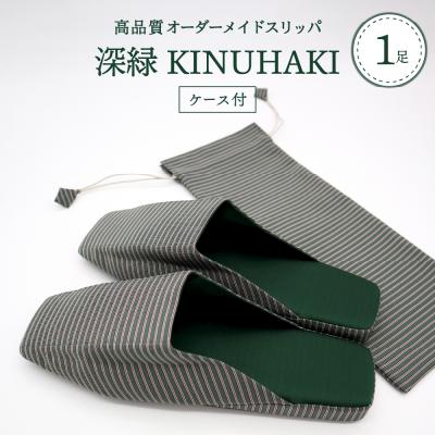 ふるさと納税 河北町 [Lサイズ・深緑]KINUHAKI(ケース付)
