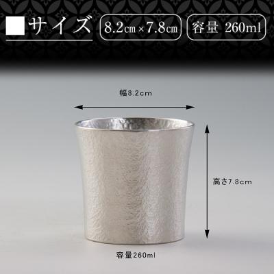 ふるさと納税 霧島市 薩摩錫器 タンブラーSATSUMA(260ml) 1個【薩摩錫器工芸館】D0-084の画像