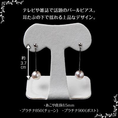 ふるさと納税 大分市 あこや本真珠ぶら下がりピアス 真珠8.5mm プラチナ850チェーン2cm_R14091の画像