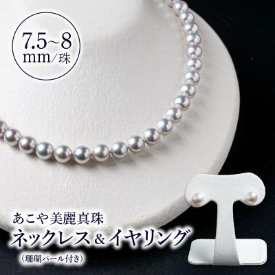 ふるさと納税 大分市 あこや美麗真珠ネックレス&amp;イヤリング 国産越し物・無調色真珠+珊瑚パール_R14104-E