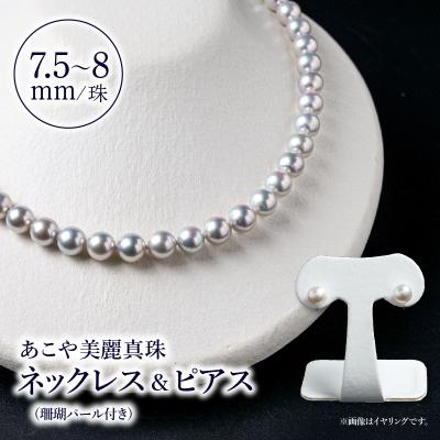 ふるさと納税 大分市 あこや美麗真珠ネックレス&amp;ピアス 国産越し物・無調色真珠+珊瑚パール_R14104-P