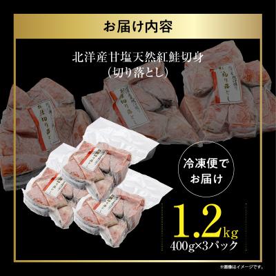 ふるさと納税 函館市 北洋産甘塩天然紅鮭切身1.2kg(切落とし)_HD272-001 |  | 03
