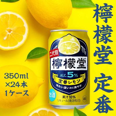 ふるさと納税 吉見町 檸檬堂 定番 350ml( 1ケース24本入り)[アルコール度数5%]