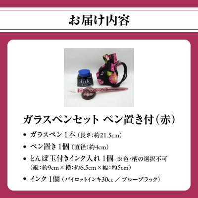 ふるさと納税 大分市 ガラスペンセット・ペン置き付 選べる3種類(赤)_U01019-2_3