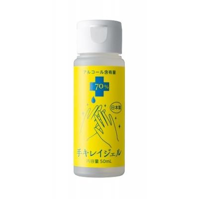 ふるさと納税 吉見町 手キレイジェル 50ml 15本セット