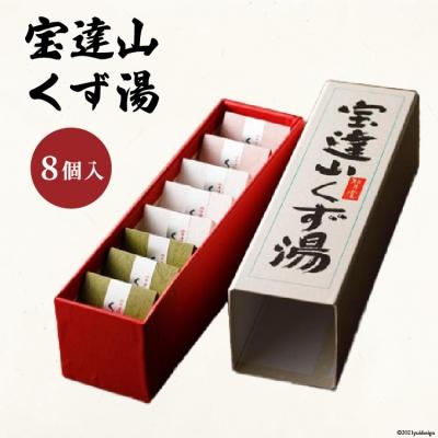 ふるさと納税 宝達志水町 宝達山くず湯 8個入り [宝達山本舗松月堂 石川県 宝達志水町 38600493]