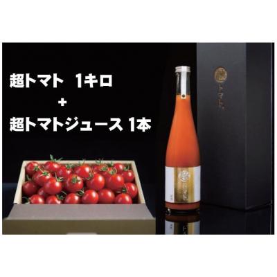 ふるさと納税 出雲市 出雲の國からの贈り物〜超トマト1kg&amp;ジュース1本[2_4-007]