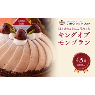 ふるさと納税 春日井市 キングオブモンブラン