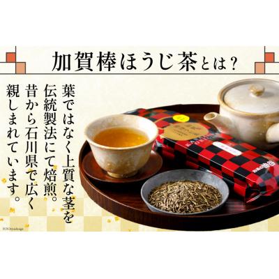ふるさと納税 宝達志水町 お茶 ほうじ茶 加賀棒ほうじ茶 100g×1本 [油谷製茶 石川県 宝達志水町 38600733] |  | 03