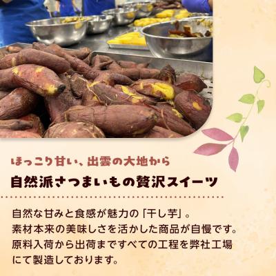 ふるさと納税 出雲市 島根県産　干し芋【1-156】 |  | 03