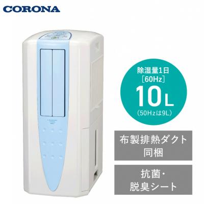 ふるさと納税 三条市 [コロナ]1台3役どこでもクーラー 衣類乾燥 除湿機 パワフル冷風 コンプレッサー式130P003]