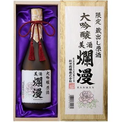 ふるさと納税 湯沢市 限定蔵出し原酒 大吟醸爛漫(桐箱入り)[H7-5201]