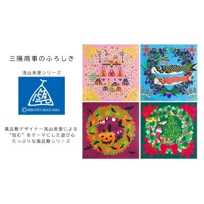 ふるさと納税 京都市 [三陽商事]浅山美里四季風呂敷&amp;タペストリー棒セット